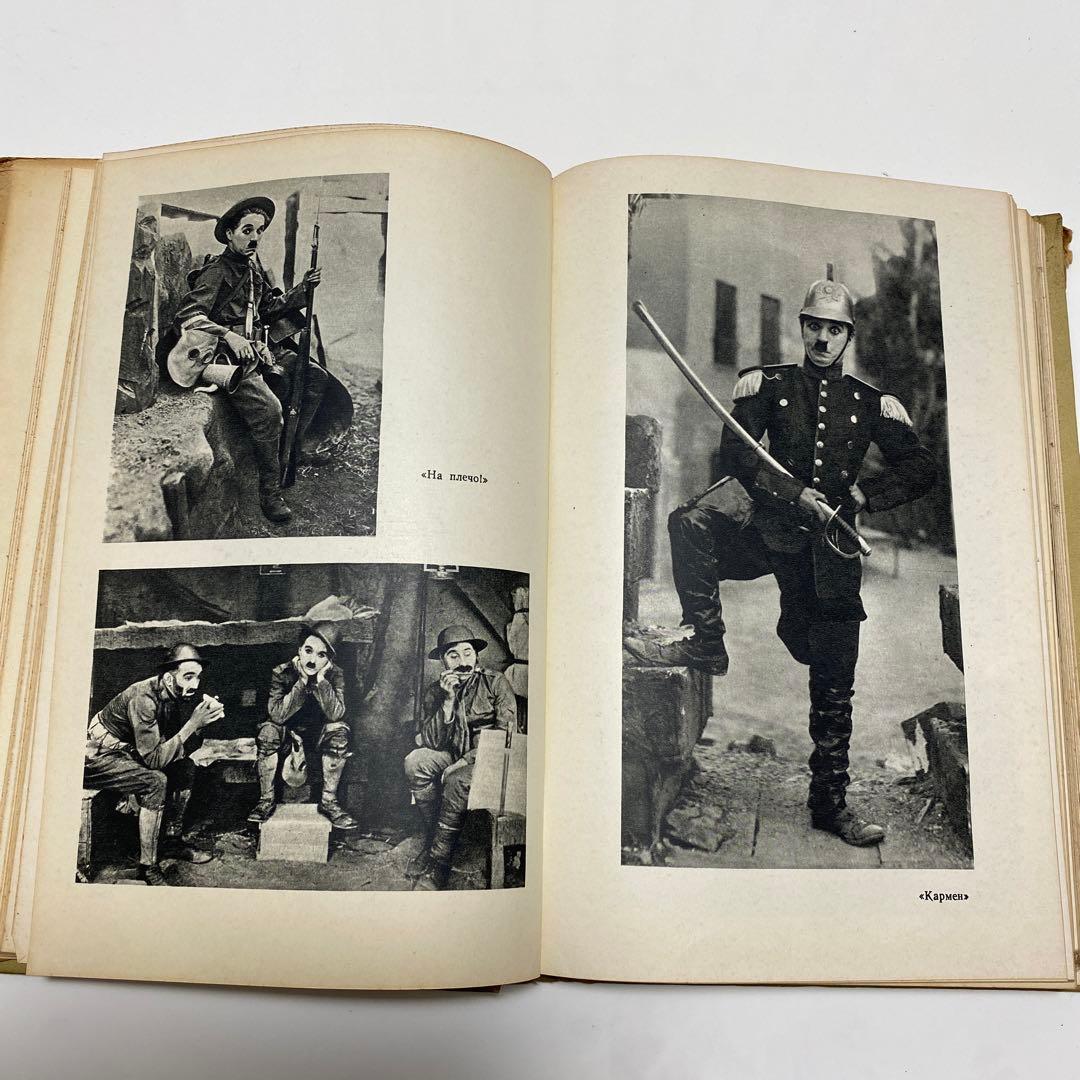 チャップリン　古書　1961年　レア商品