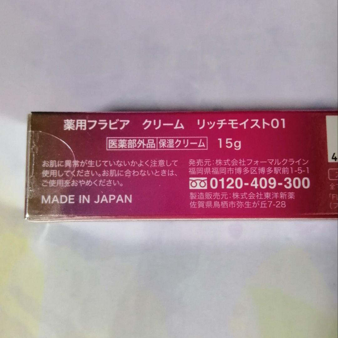 フラビア　フォーマルクライン　フラバンジェノール