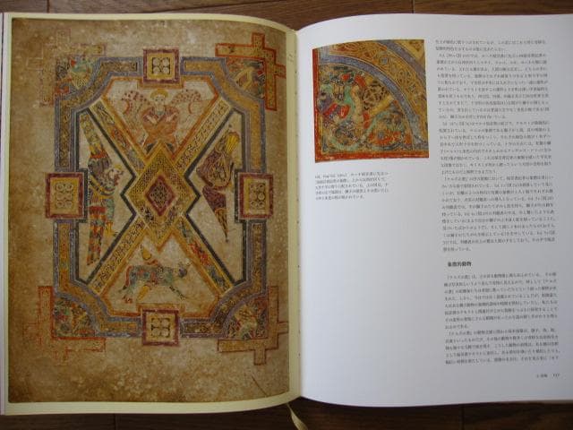 ケルズの書　ダブリン大学トリニティ・カレッジ図書館写本