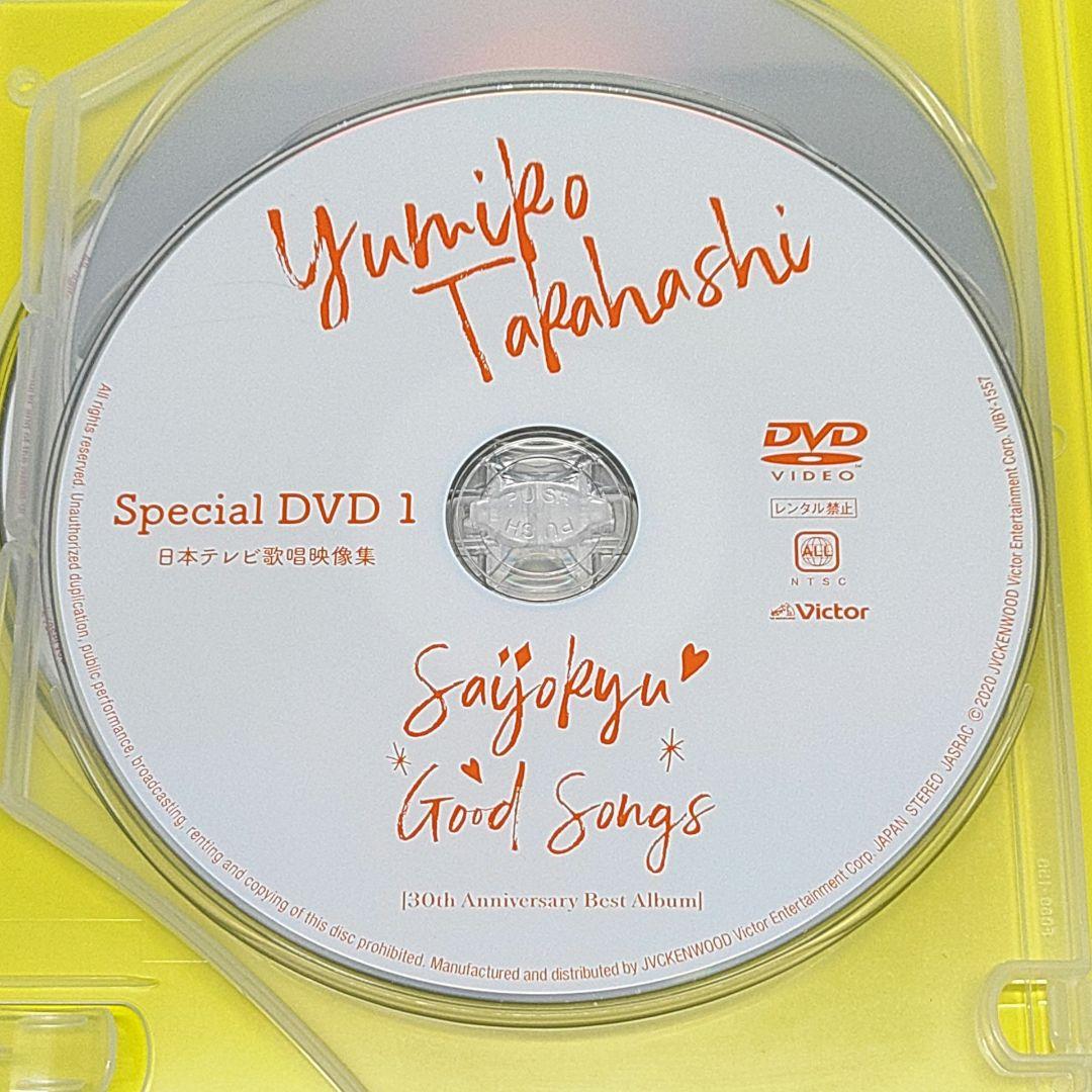 高橋由美子 CD DVD 最上級 GOOD SONGS 30th