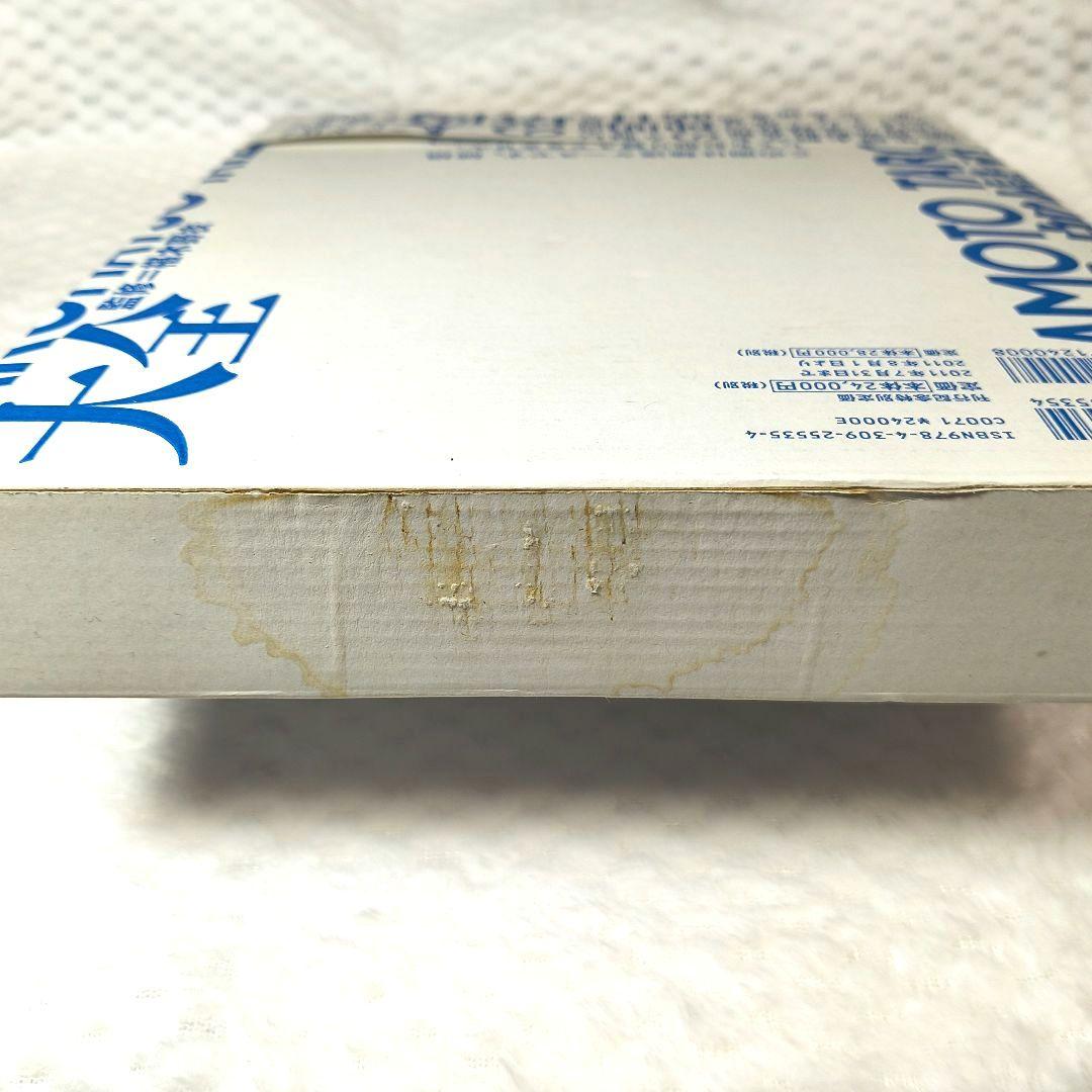 岡本太郎爆発大全 432ページ 初版