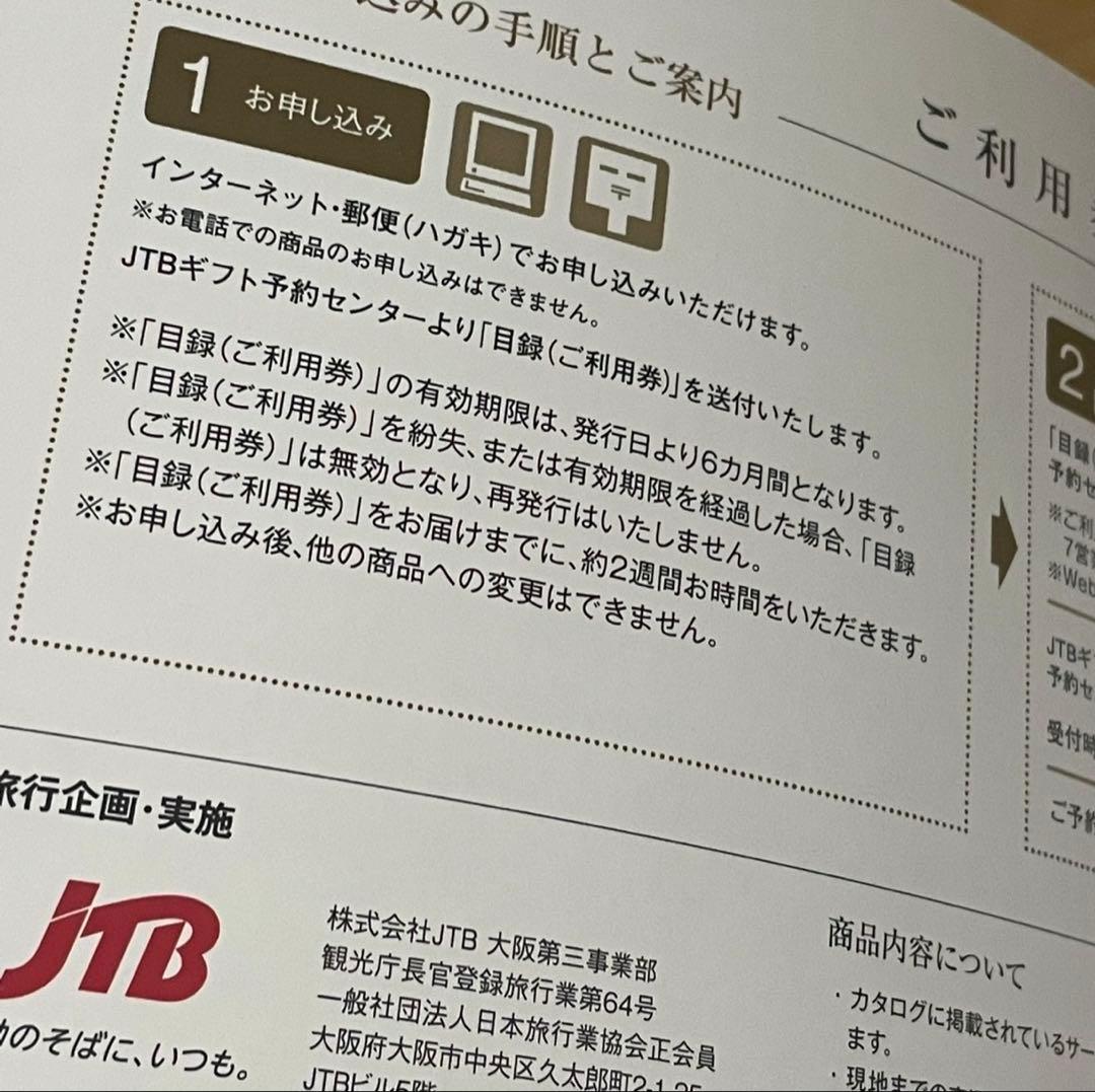 ひろ　JTB ありがとうプレミアム　JTO