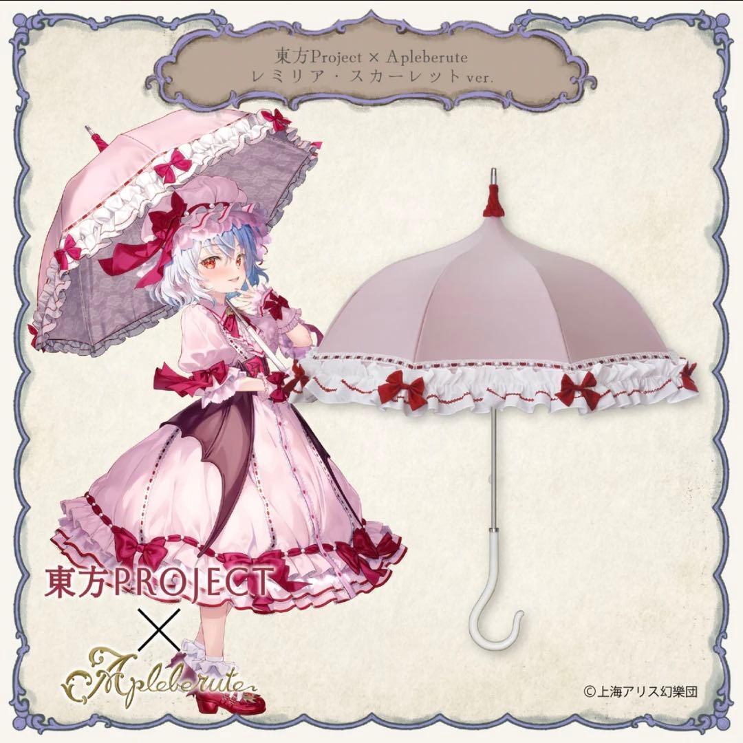 東方Project × Aplebrute 日傘 レミリア・スカーレットver.