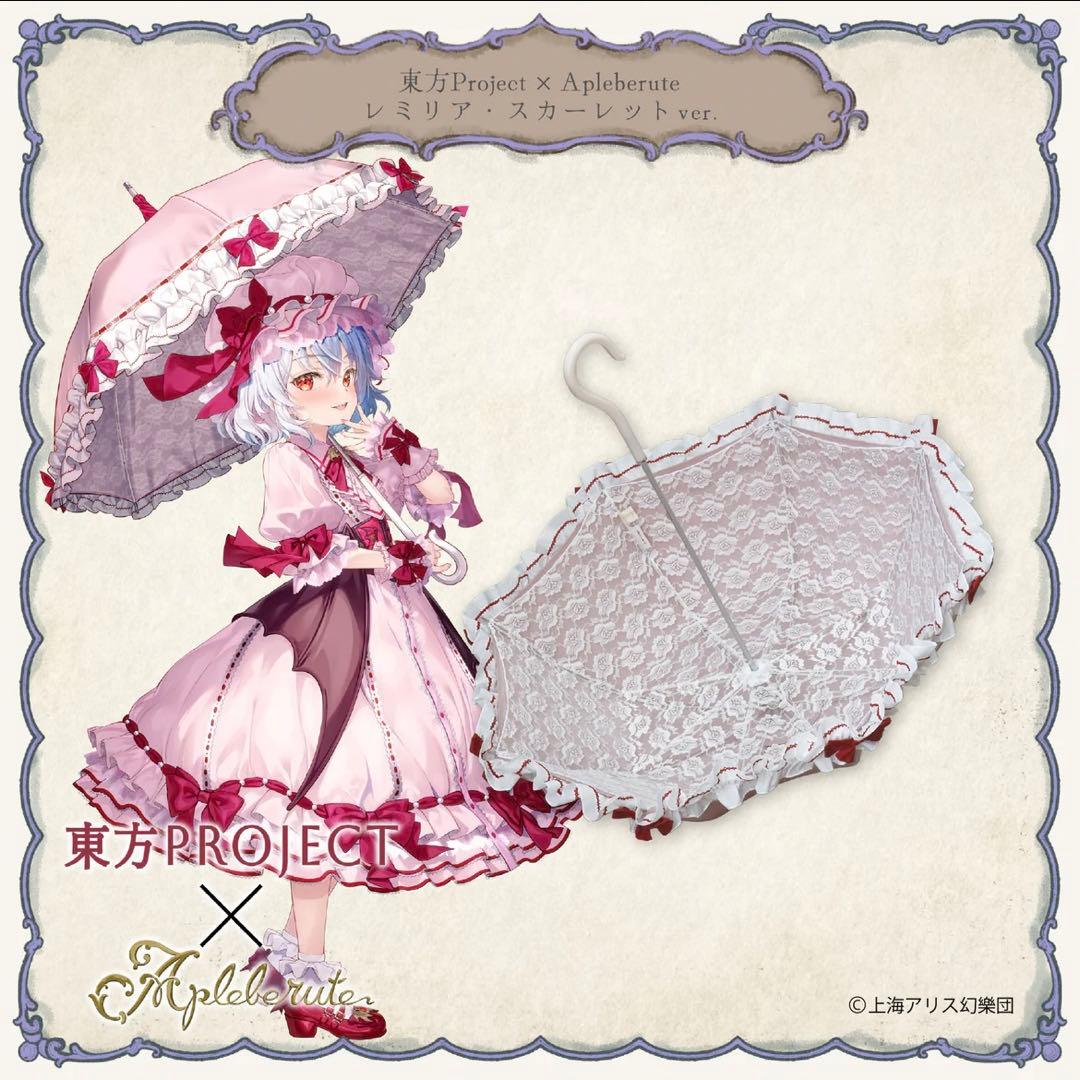 東方Project × Aplebrute 日傘 レミリア・スカーレットver.