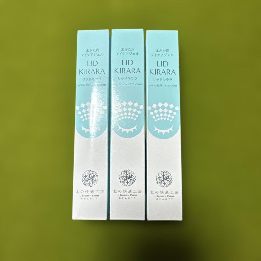 リッドキララ(北の快適工房)3本セット