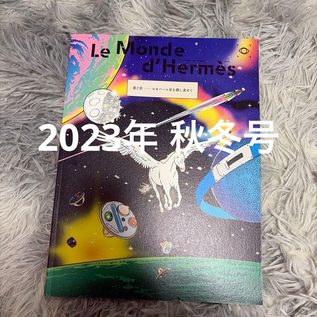 HERMES エルメスの世界 2021-2025年 まとめ売り 絵本付き