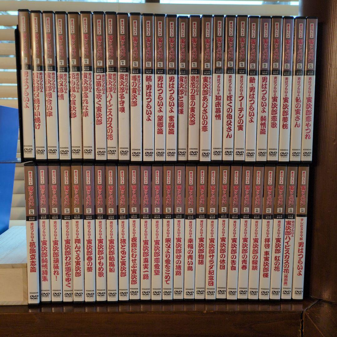 「男はつらいよシリーズ」DVD全50巻
