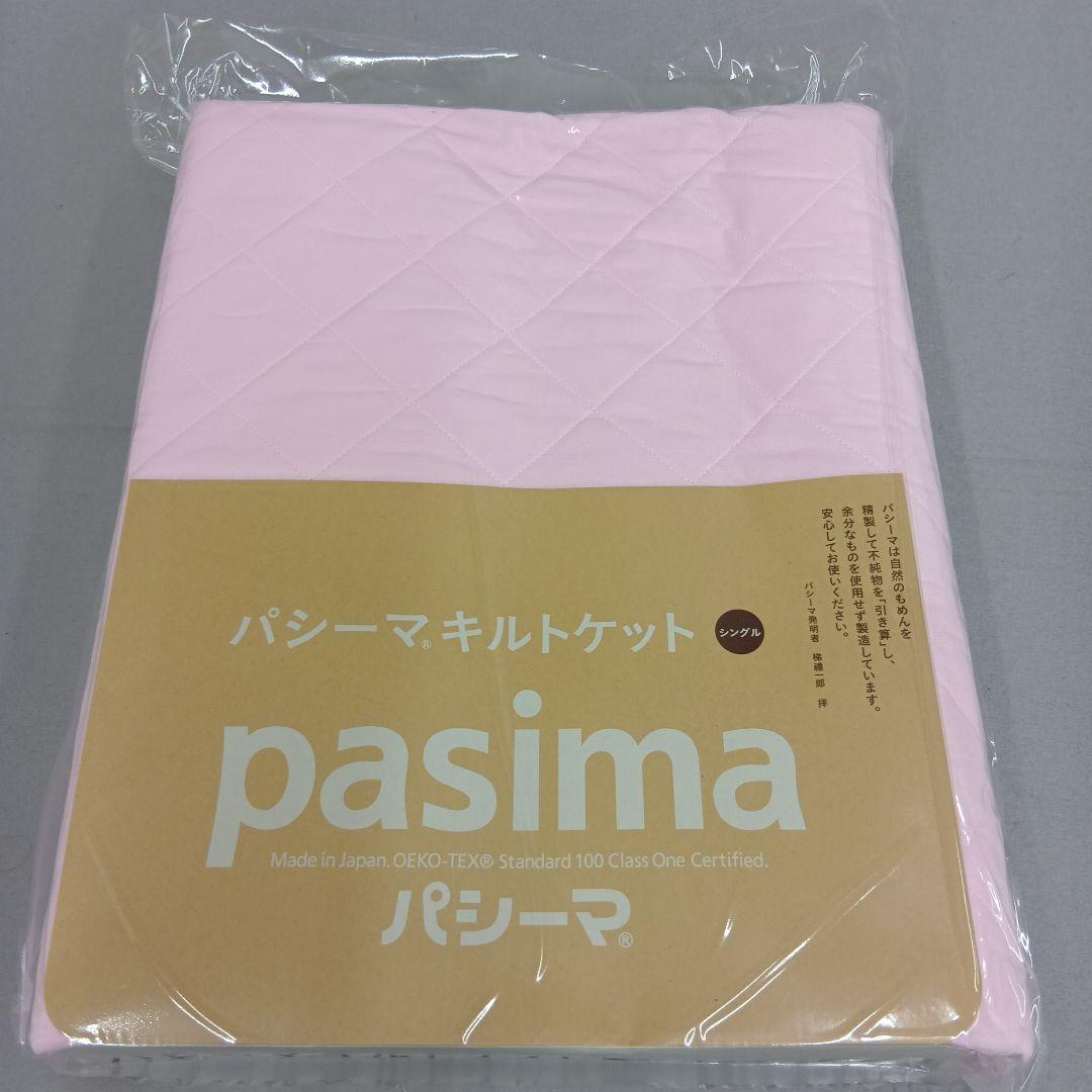 pasima キルトケット　 シングル　 約145×240cm　キナリ色 2枚