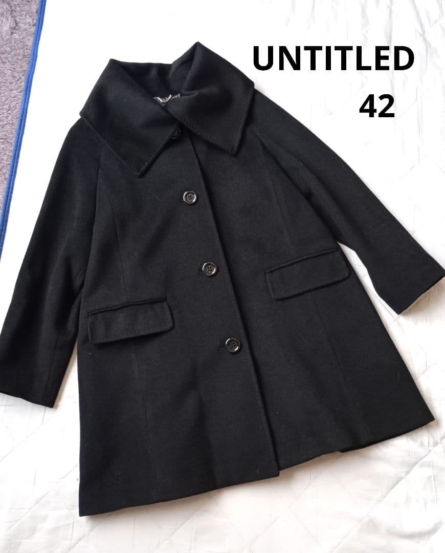 極美品　UNTITLED　ショールカラーコート　カシミヤ混　フォーマル　ゆったり