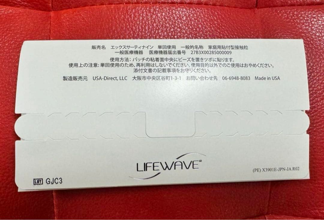 LifeWave X39（未使用品）