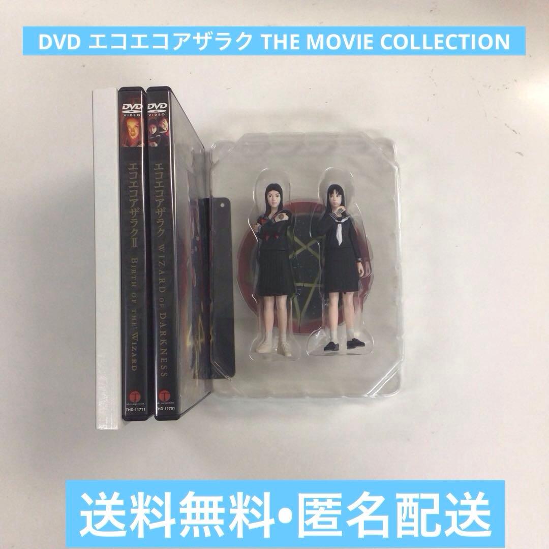 DVD エコエコアザラク THE MOVIE Ⅰ Ⅱ など【動作確認済み】