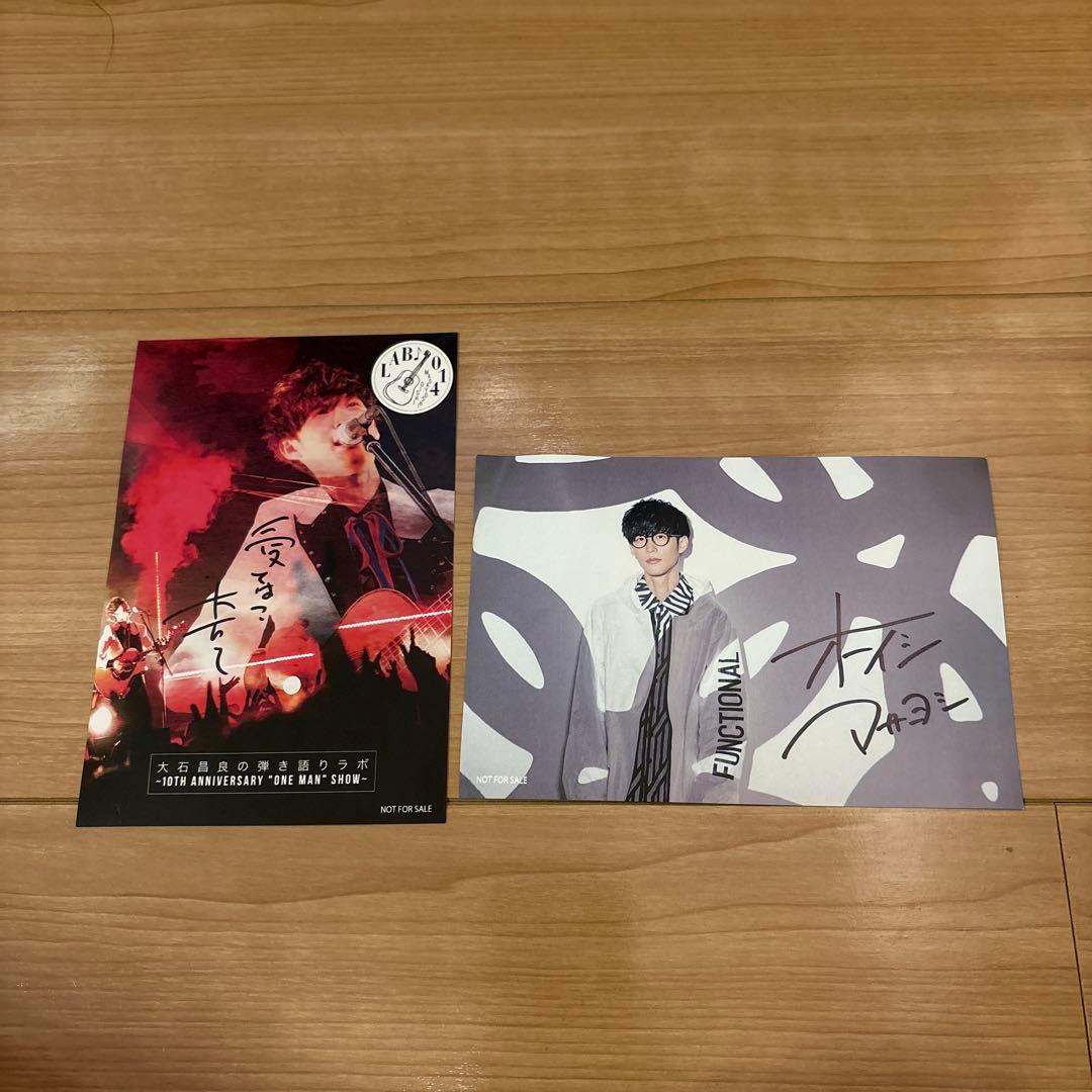 サイン入り！大石昌良/大石昌良の弾き語りラボ～10th Anniversary