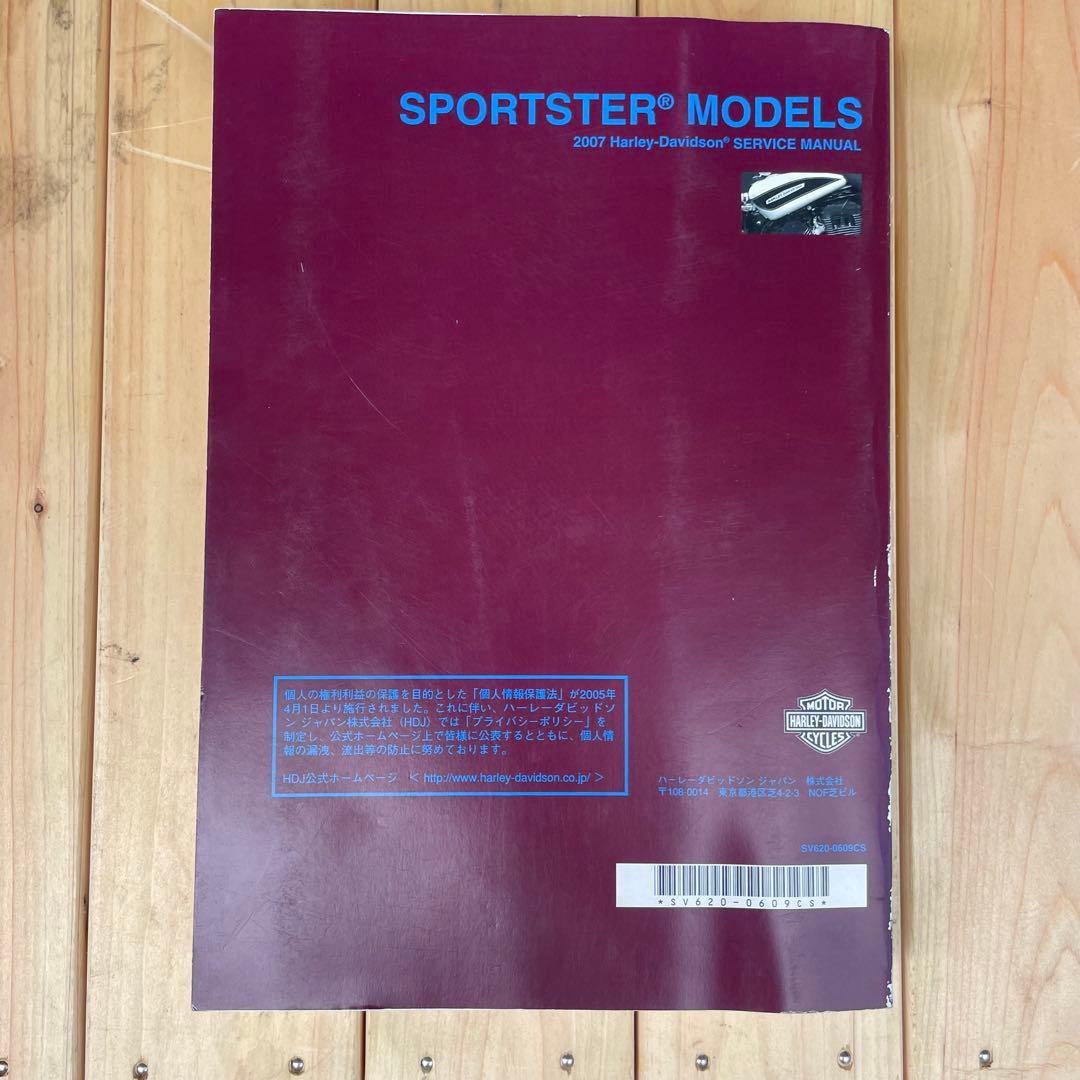 2007年スポーツスター 日本語版サービスマニュアル（50周年記念モデルを含む）