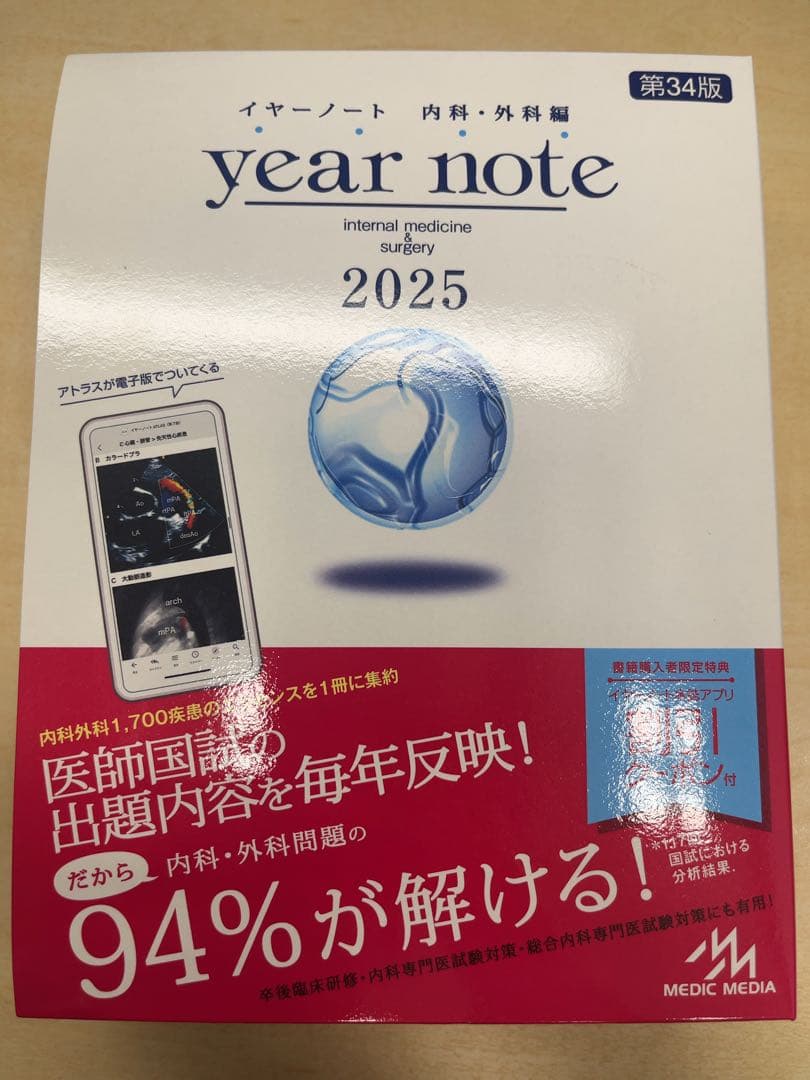 year note 内科・外科編 2025