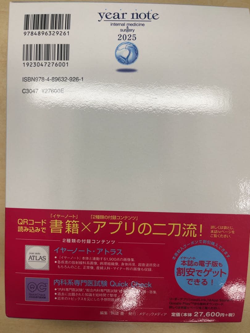 year note 内科・外科編 2025