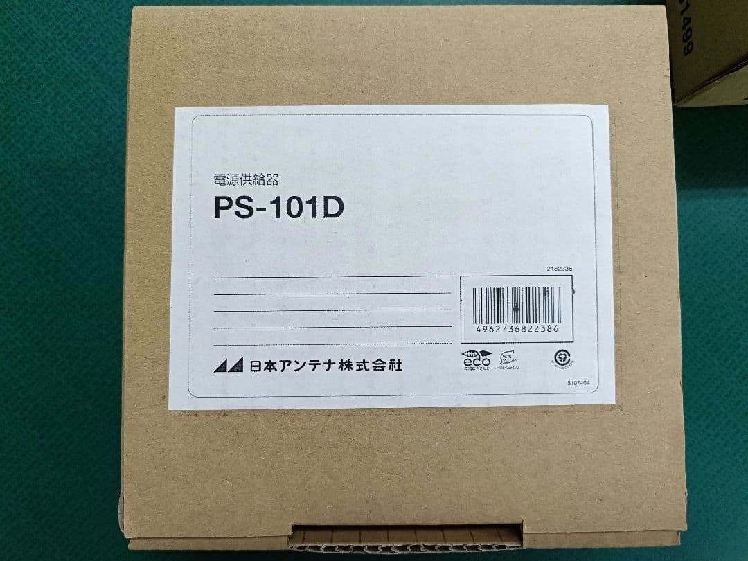 日本アンテナ UHFブースター NC44U2 ＋ 電源供給器 PS-101D