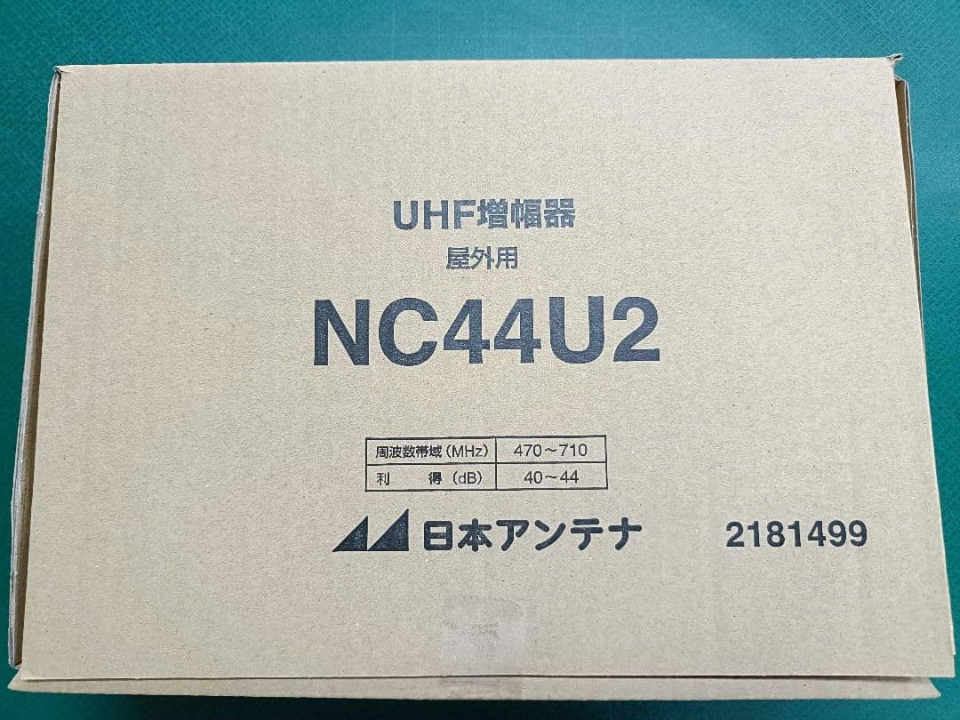 日本アンテナ UHFブースター NC44U2 ＋ 電源供給器 PS-101D