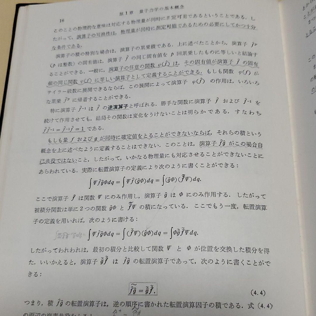 量子力学 : 非相対論的理論 1