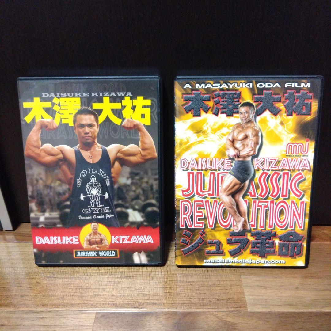 ジュラシック木澤　DVD