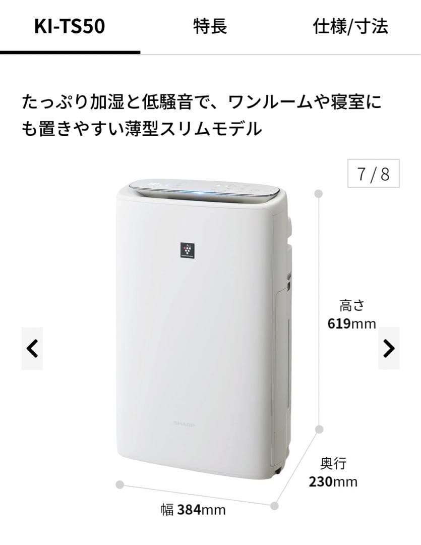 S*U様 SHARP シャープ 加湿空気清浄機 KI-TS50-W