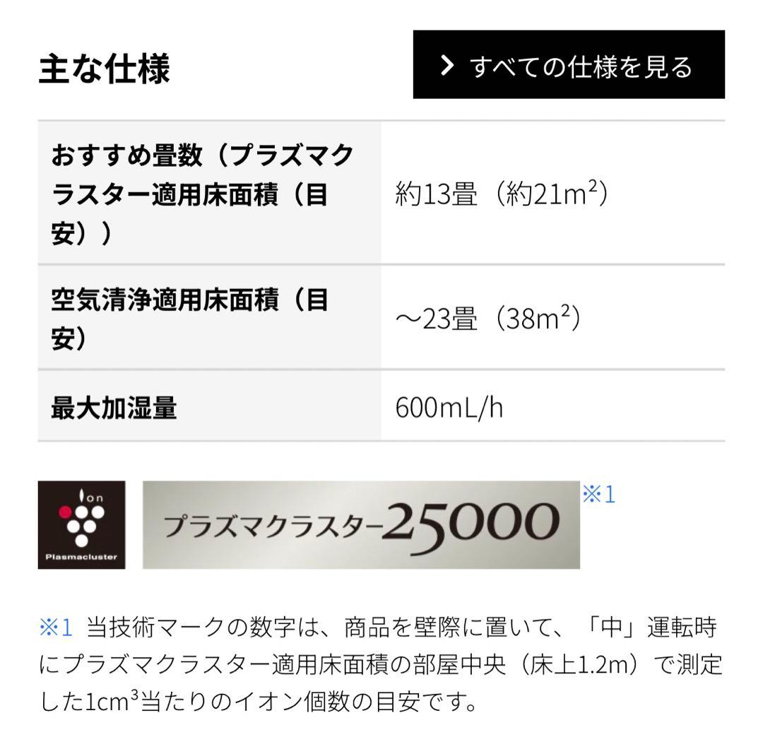 S*U様 SHARP シャープ 加湿空気清浄機 KI-TS50-W