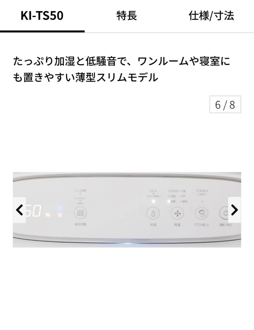 S*U様 SHARP シャープ 加湿空気清浄機 KI-TS50-W