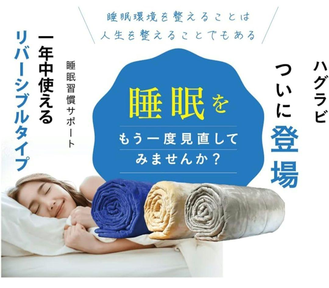 美品 ハグラビ hugravi 加重ブランケット ブルー