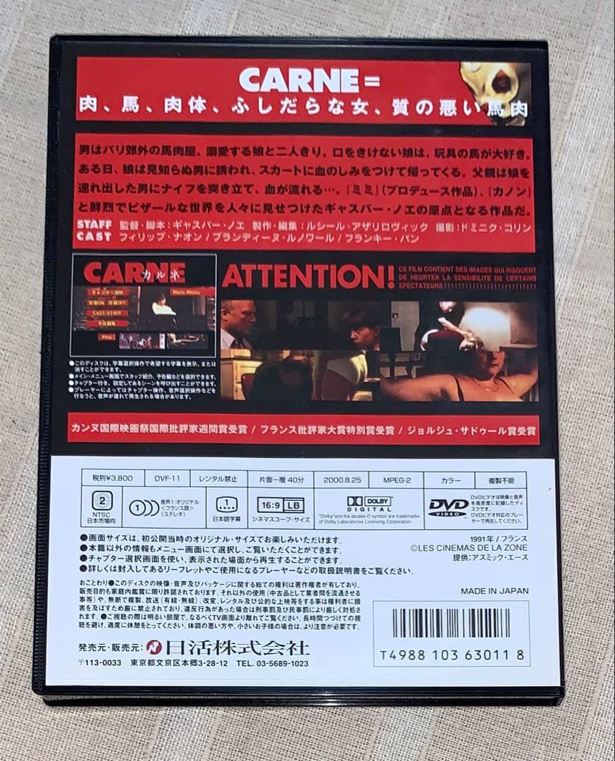 カルネ　DVD 廃盤
