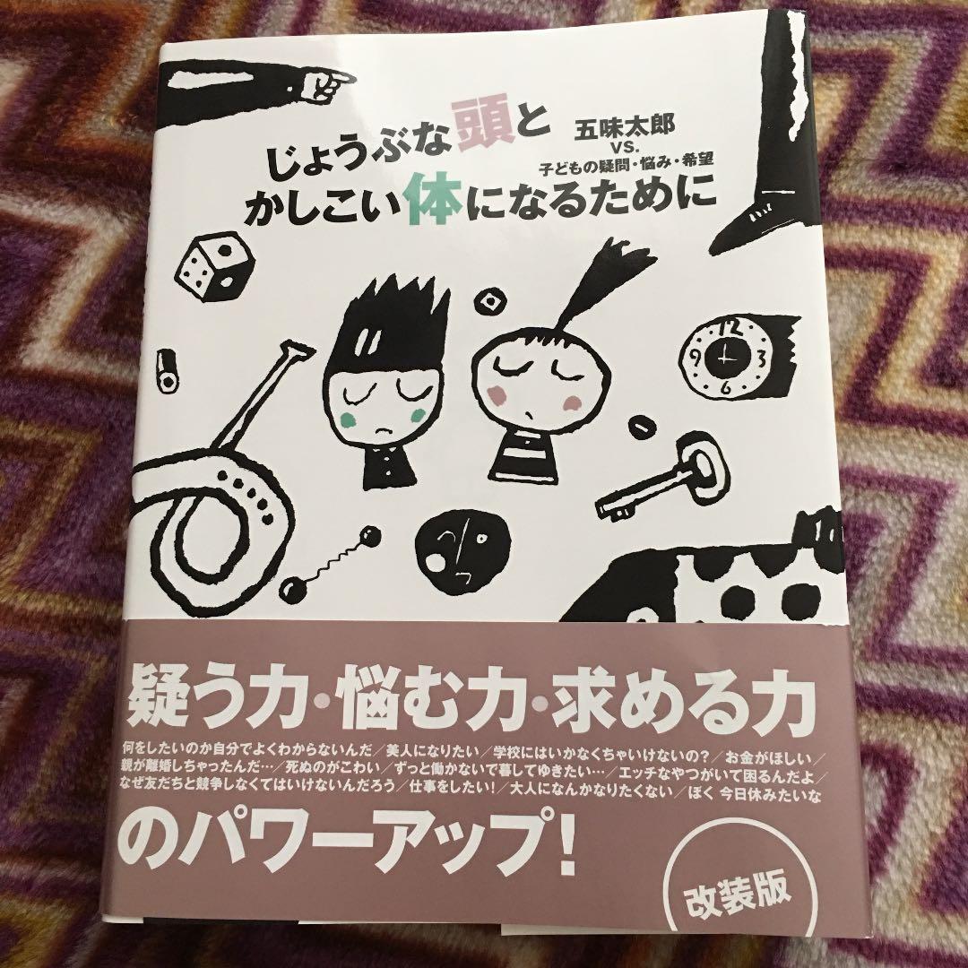 じょうぶな頭とかしこい体になるために