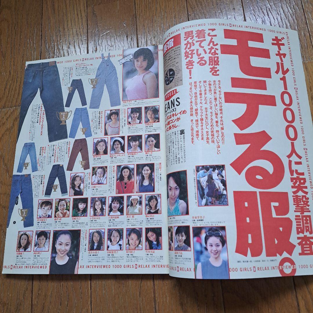 月刊　リラックス　平成10年　当時物