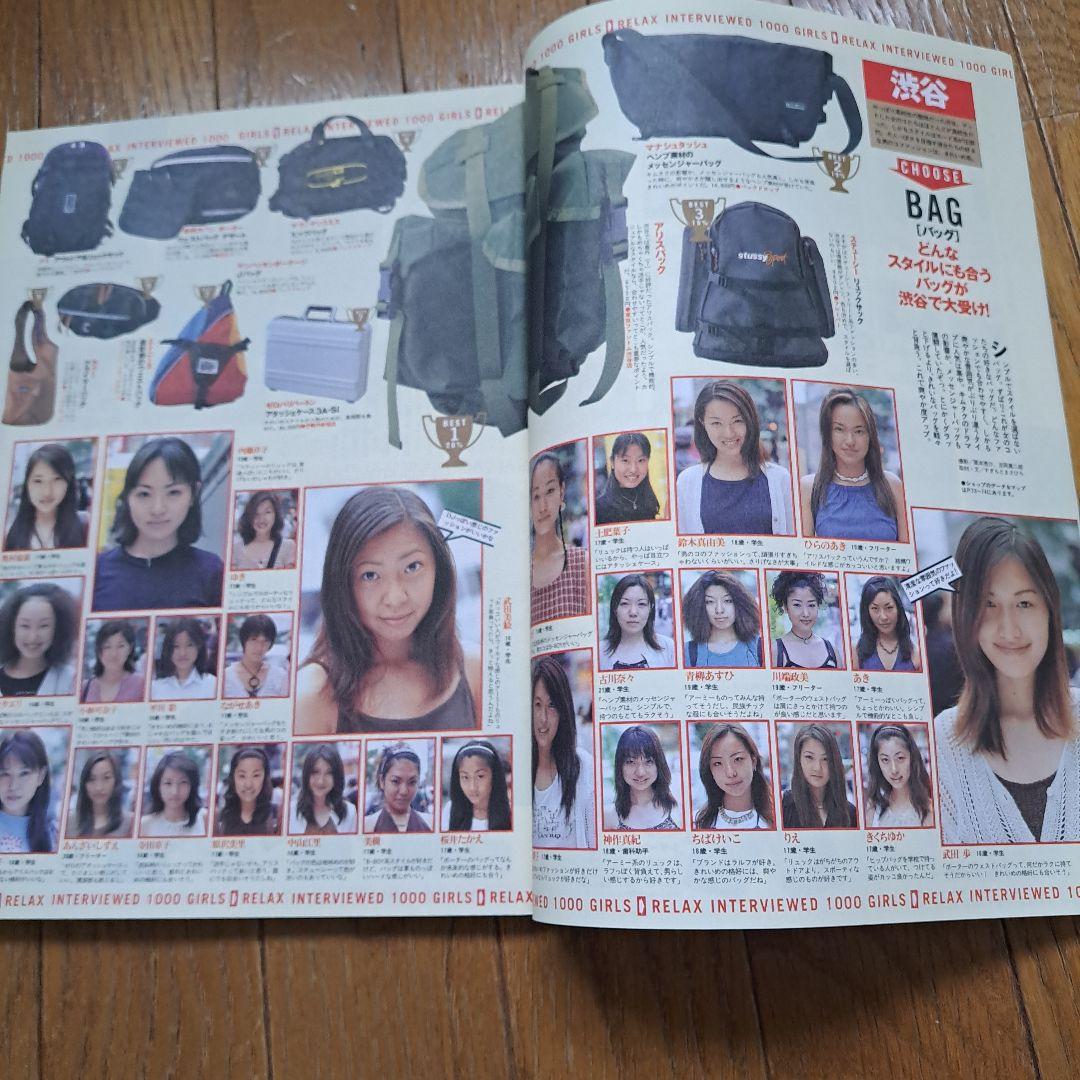 月刊　リラックス　平成10年　当時物