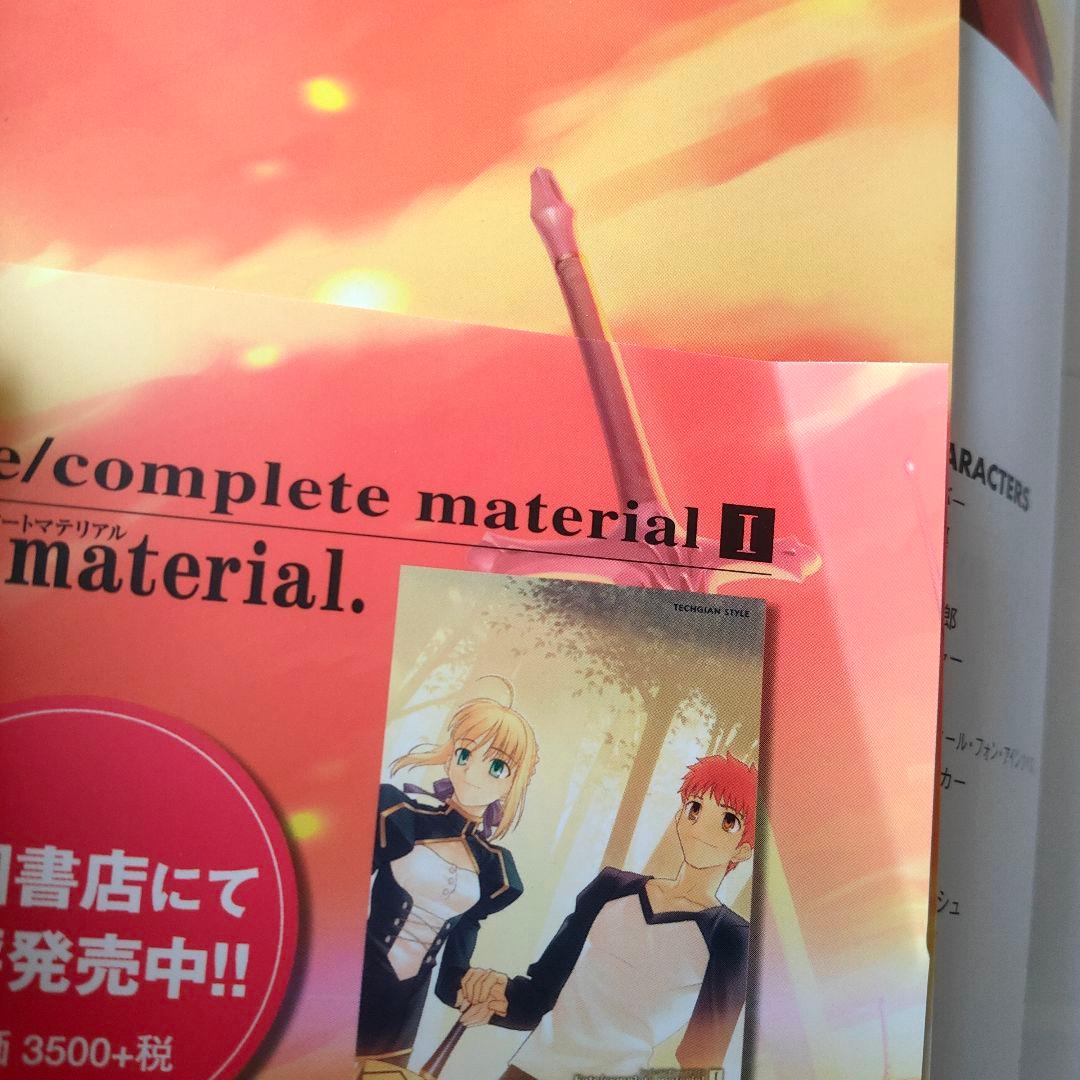 Fate/complete material　Ⅰ～Ⅴ　アレ本　BOX付き　初版