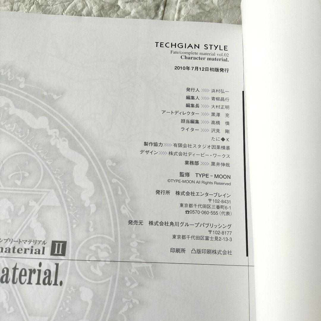 Fate/complete material　Ⅰ～Ⅴ　アレ本　BOX付き　初版