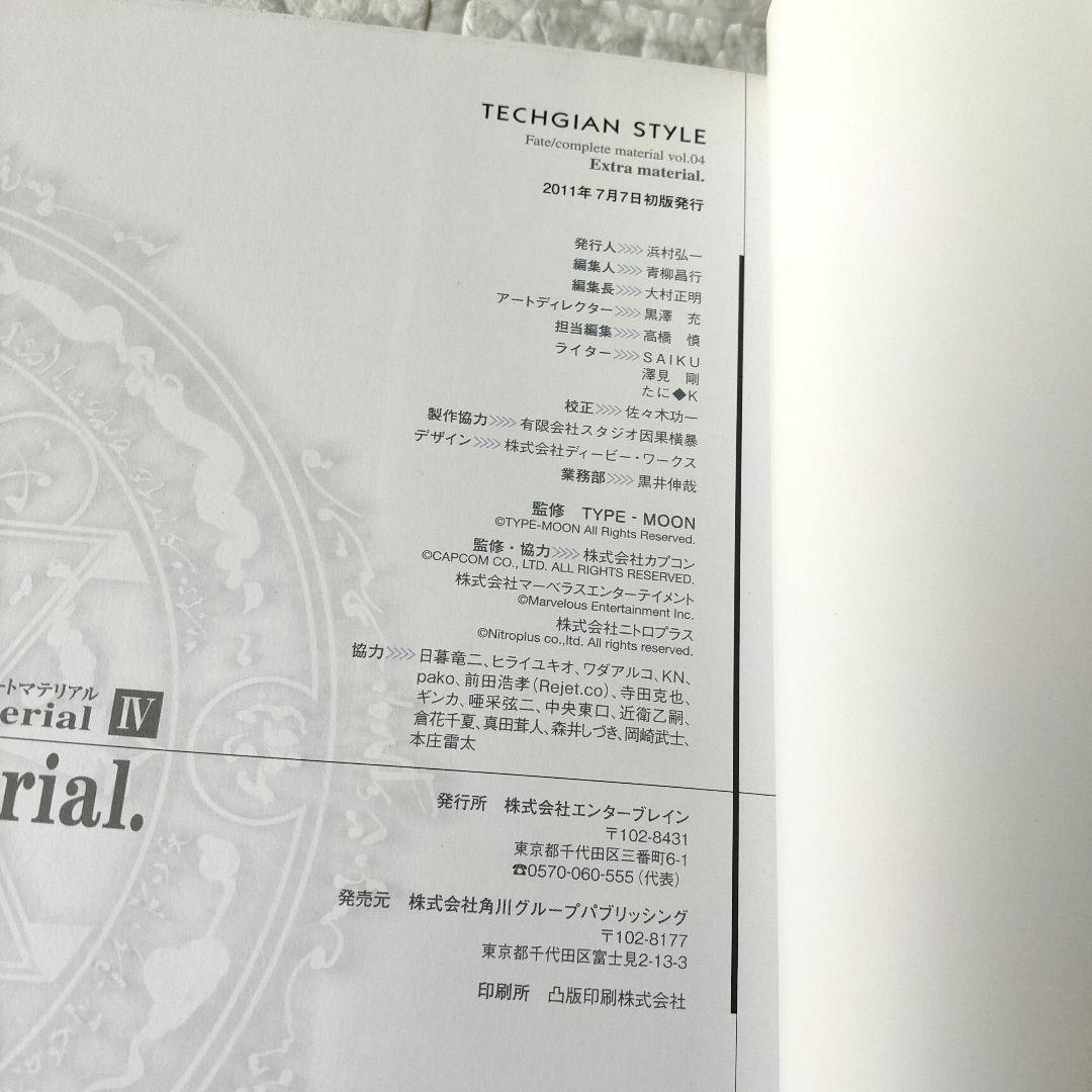 Fate/complete material　Ⅰ～Ⅴ　アレ本　BOX付き　初版