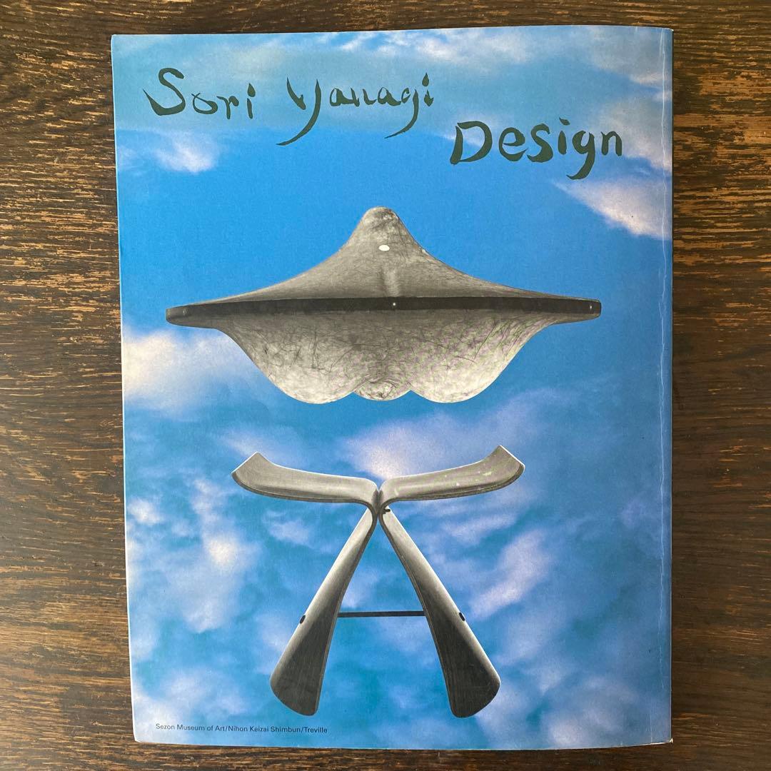 柳宗理デザイン セゾン美術館図録