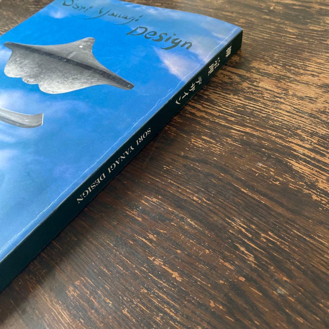 柳宗理デザイン セゾン美術館図録