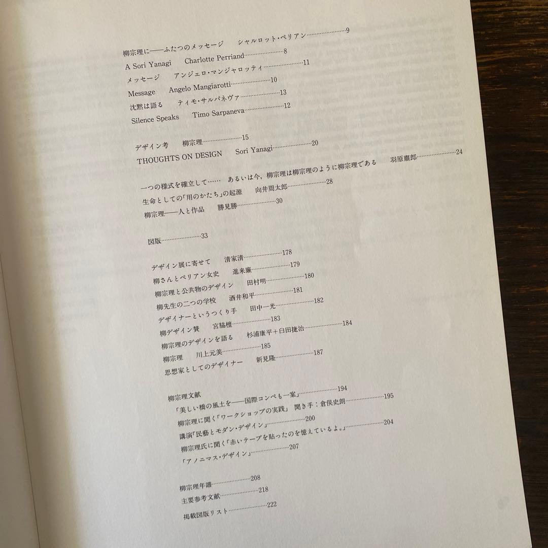 柳宗理デザイン セゾン美術館図録