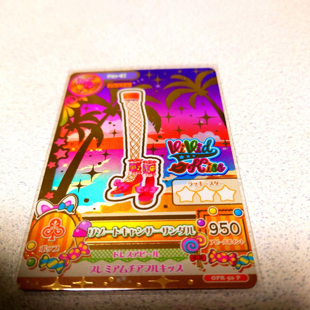 アイカツルーレット当たりカードNO.101