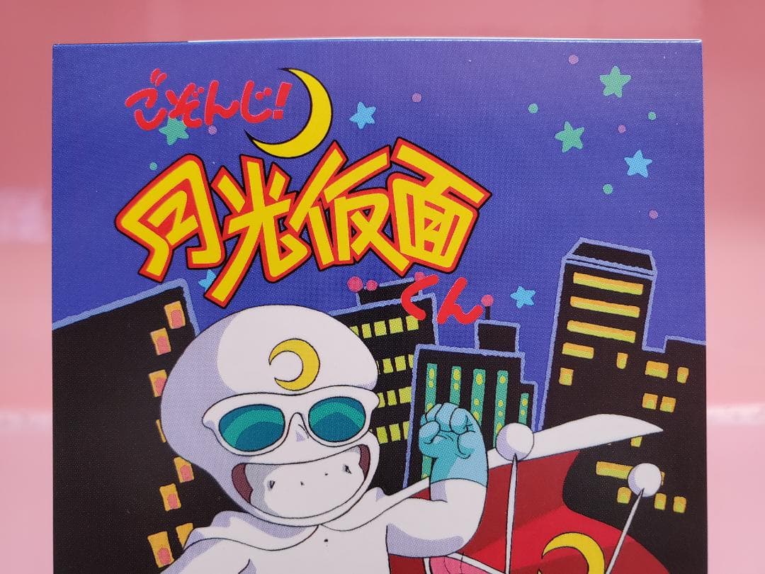 夢のチカラ　Rooky　ごぞんじ！月光仮面くん