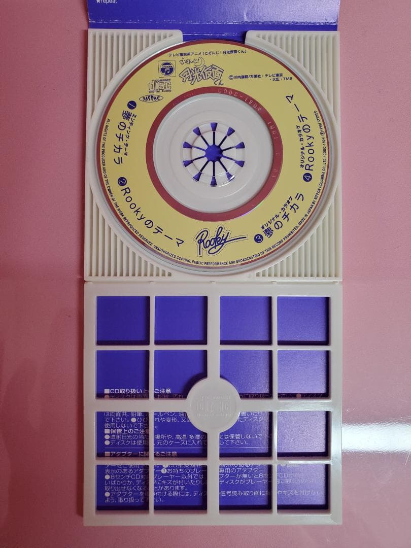 夢のチカラ　Rooky　ごぞんじ！月光仮面くん