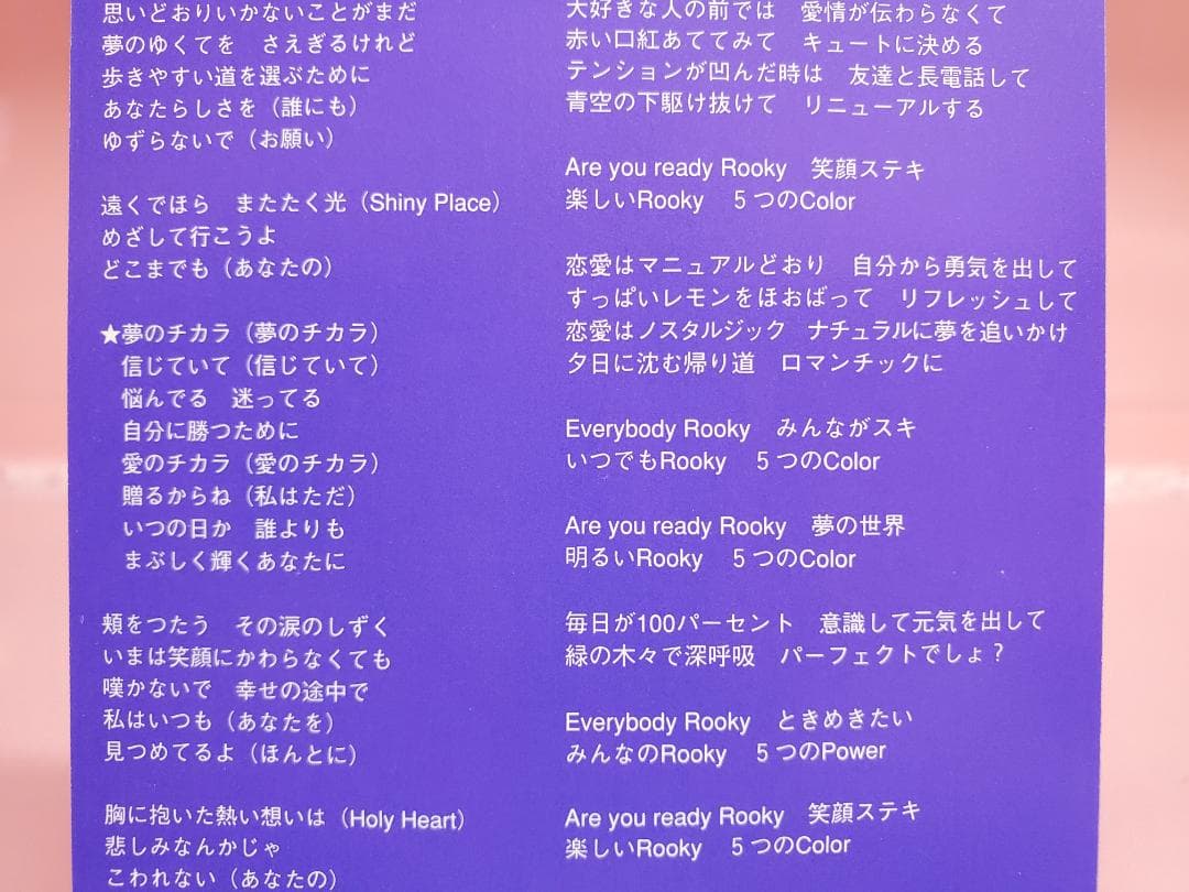 夢のチカラ　Rooky　ごぞんじ！月光仮面くん