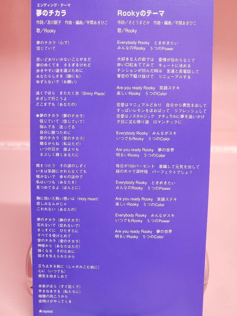 夢のチカラ　Rooky　ごぞんじ！月光仮面くん