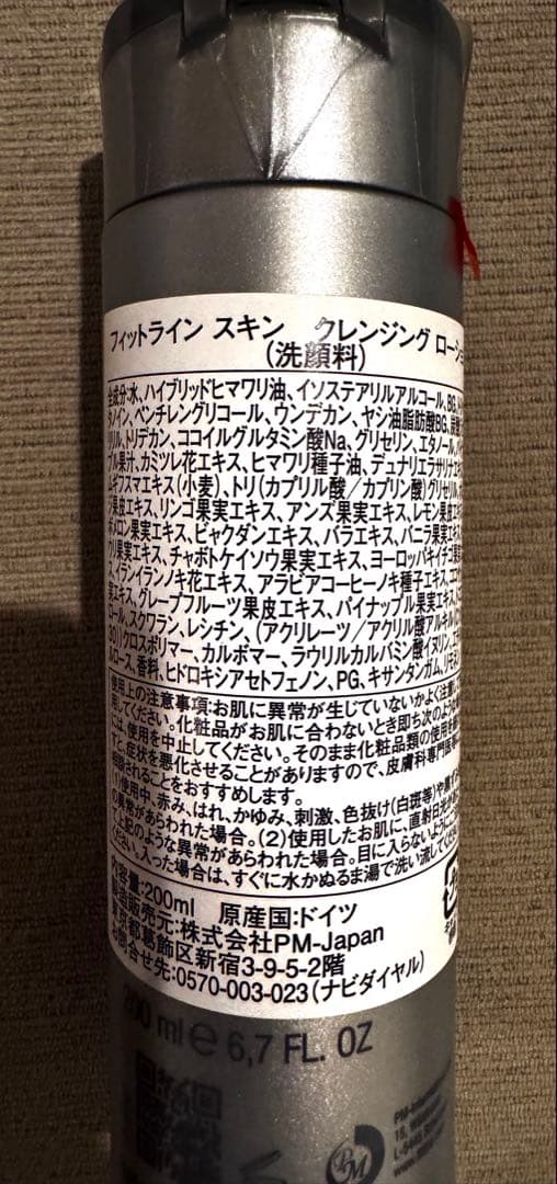 Fitline フィットライン【新品未使用】 クレンジングローション3本セット