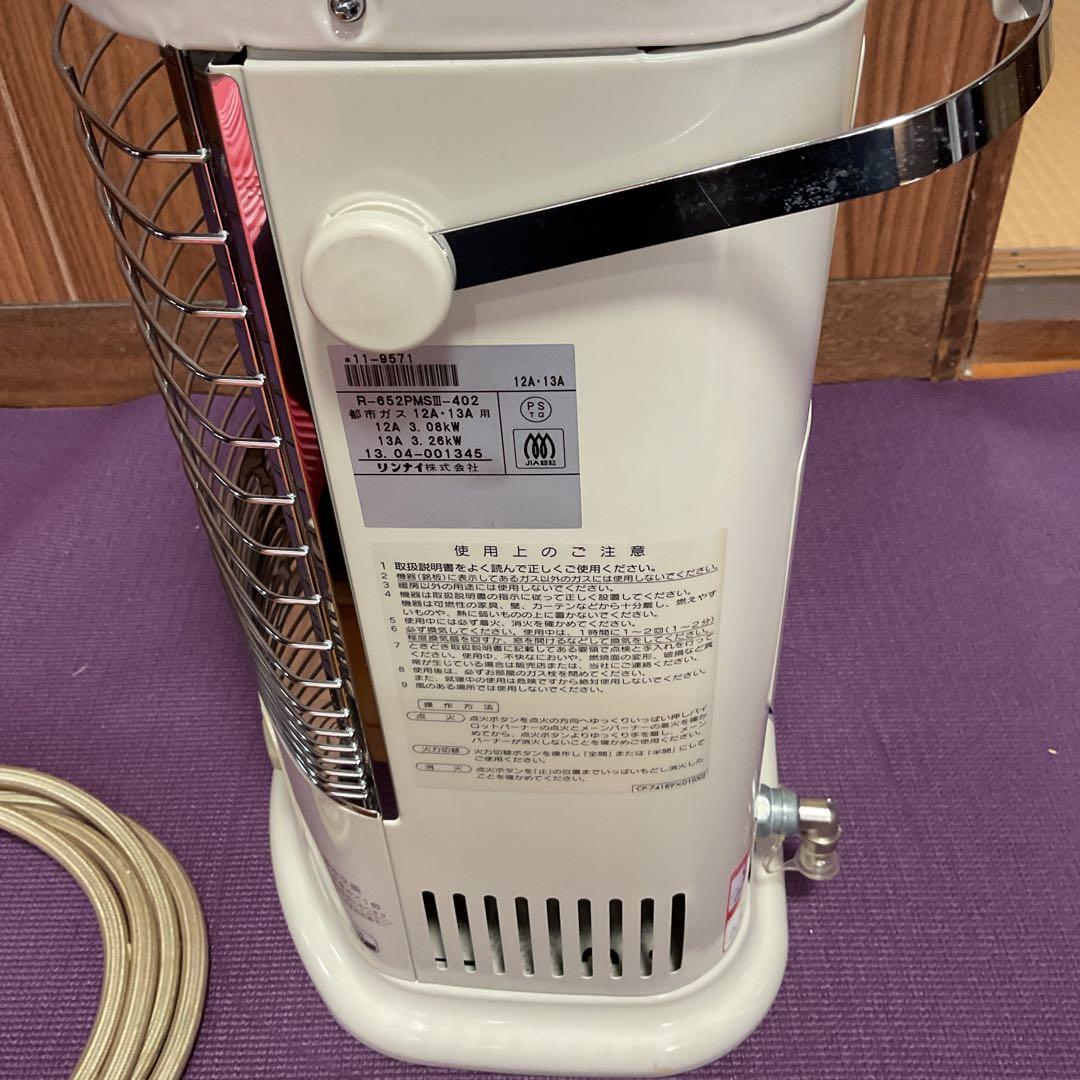 リンナイガス赤外線ストーブR-６５２PMSⅢ 都市ガス