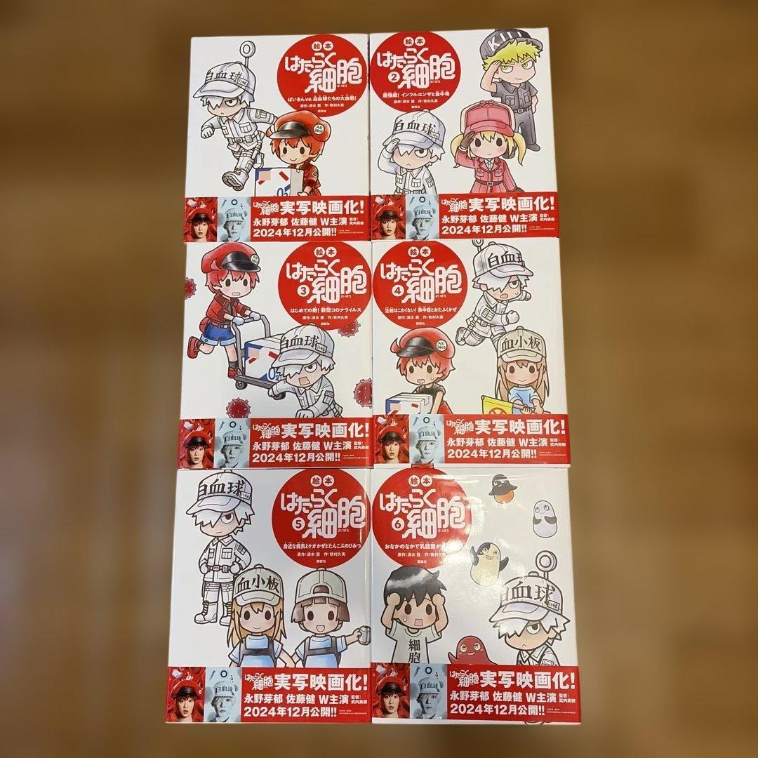 絵本 はたらく細胞 1〜6巻　まとめ売り　エコメルカリ便限定