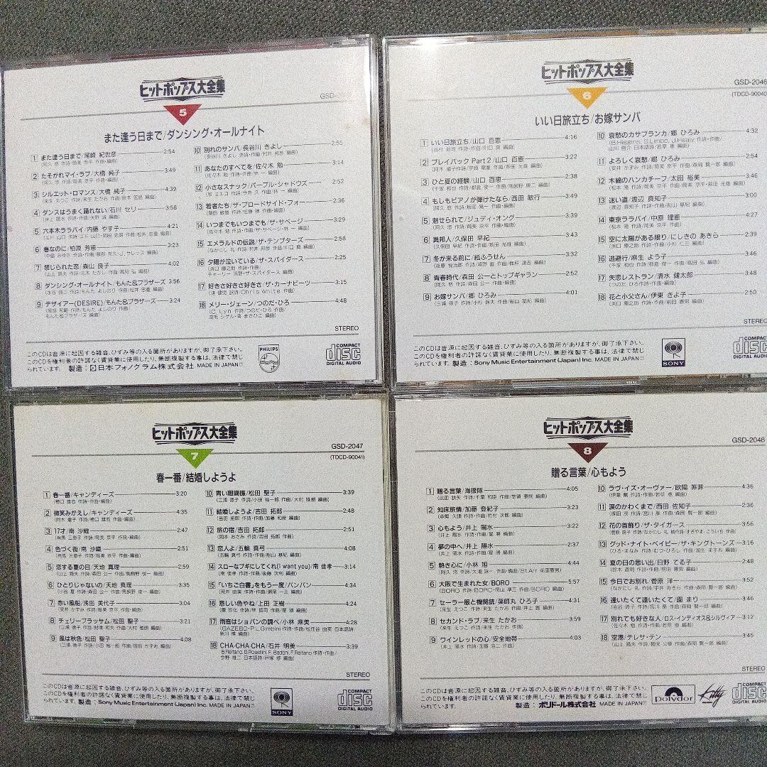 V.A. 「ヒットポップス大全集」