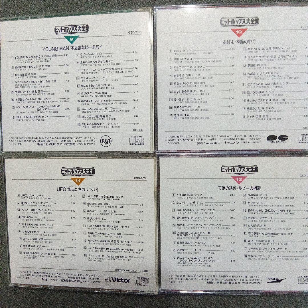 V.A. 「ヒットポップス大全集」