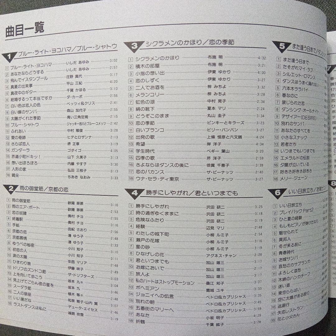 V.A. 「ヒットポップス大全集」