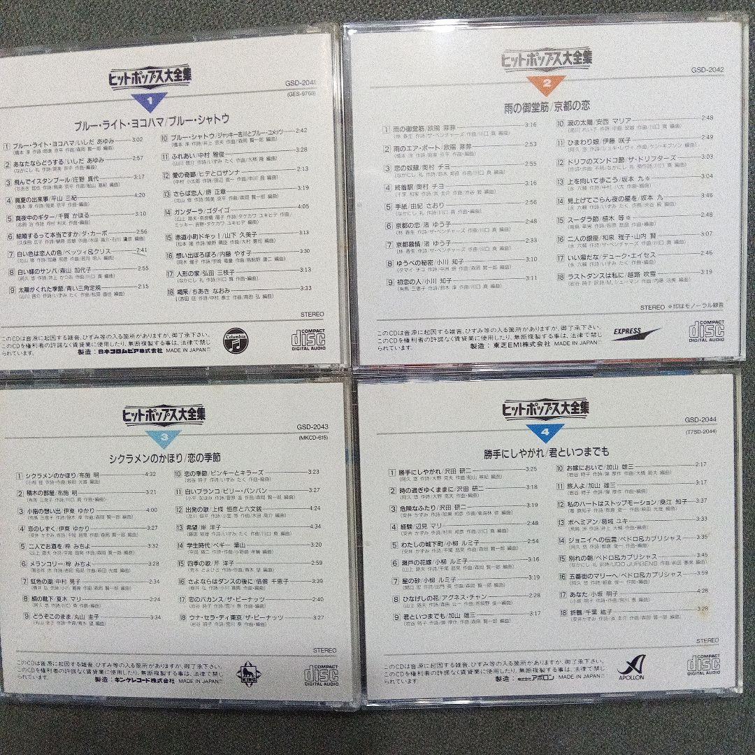 V.A. 「ヒットポップス大全集」