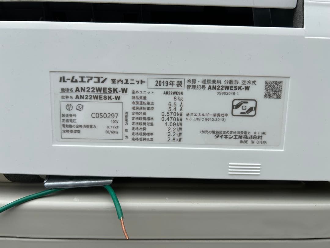 AN22WESK-W DAIKIN 2019年製 エアコン 主に6畳Eシリーズ